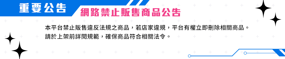 購物橘子公告_本平台禁止販售違反法規之商品，若店家違規，平台有權立即刪除相關商品，請於上架前詳閱規範，確保商品符合相關法令